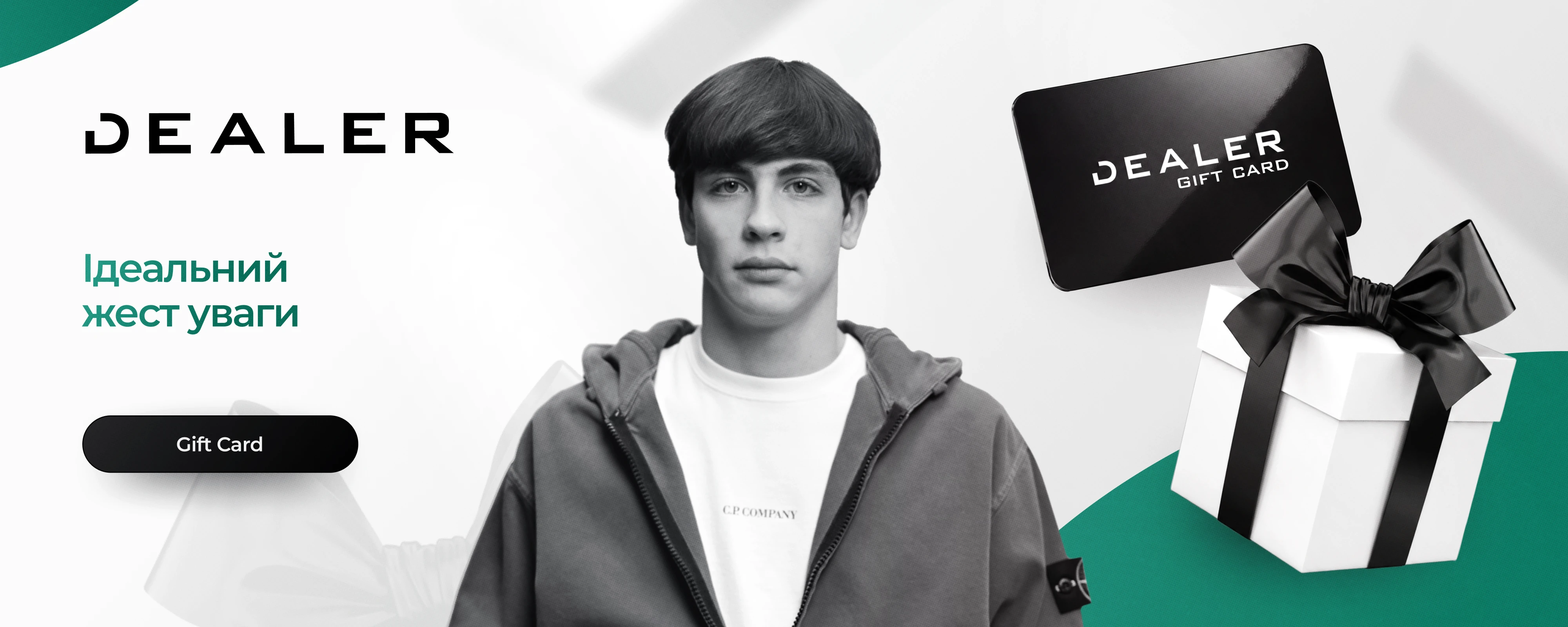 Dealer Gift Card — подарункова карта Dealer